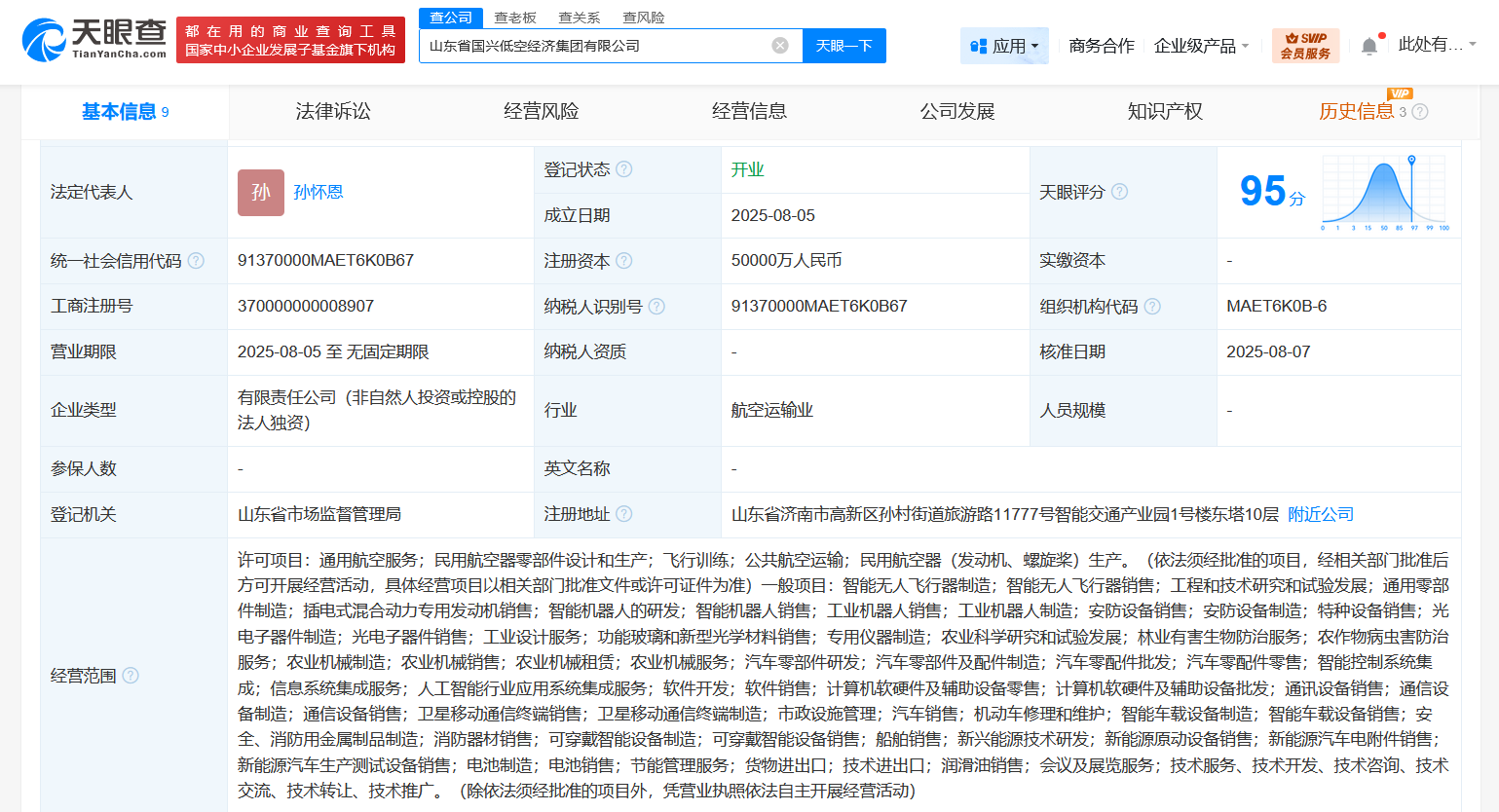 #山东省国兴低空经济集团登记成立# 注册资本5亿