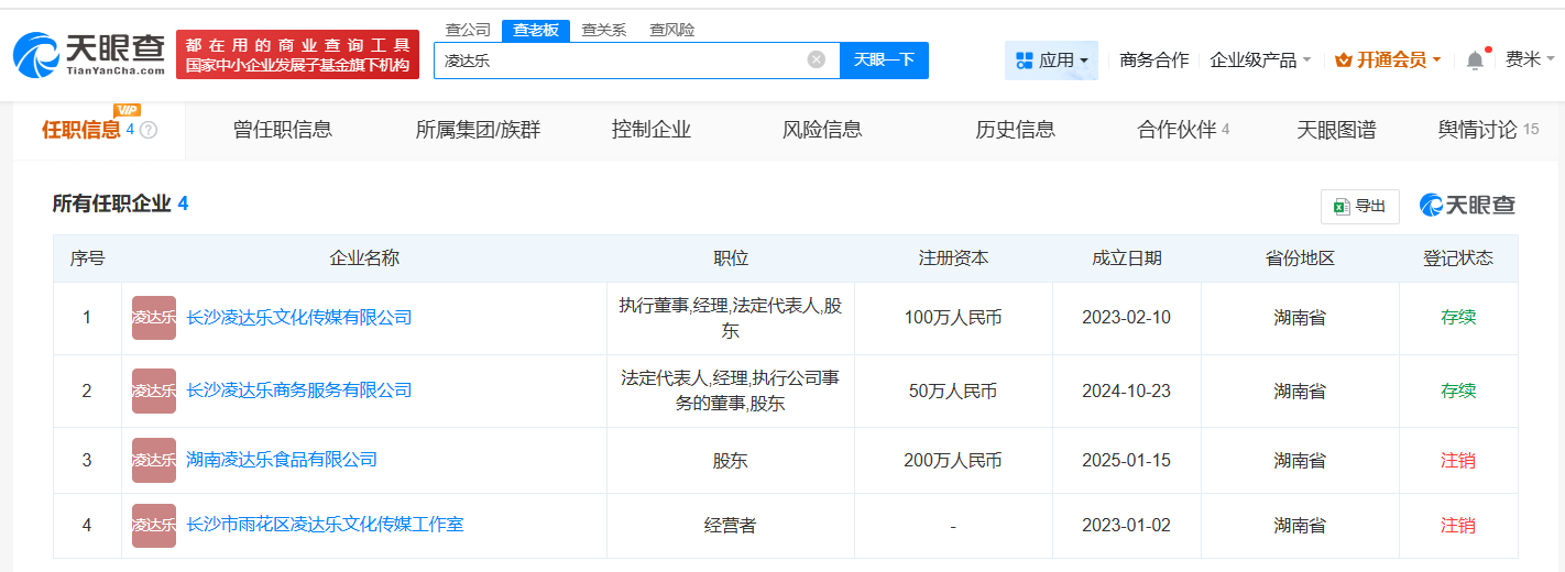 鹿哈注销名下一食品公司