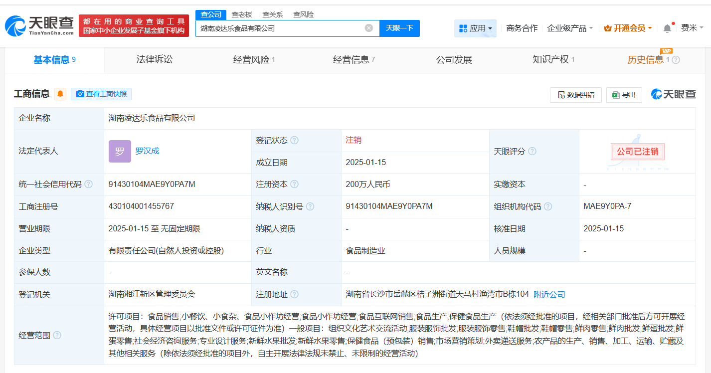 鹿哈注销名下一食品公司