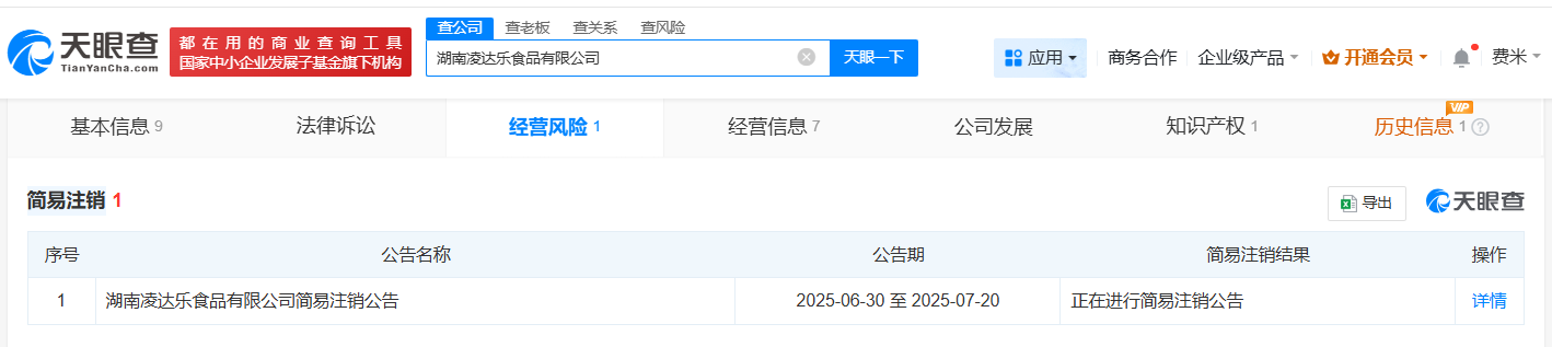 鹿哈注销名下一食品公司