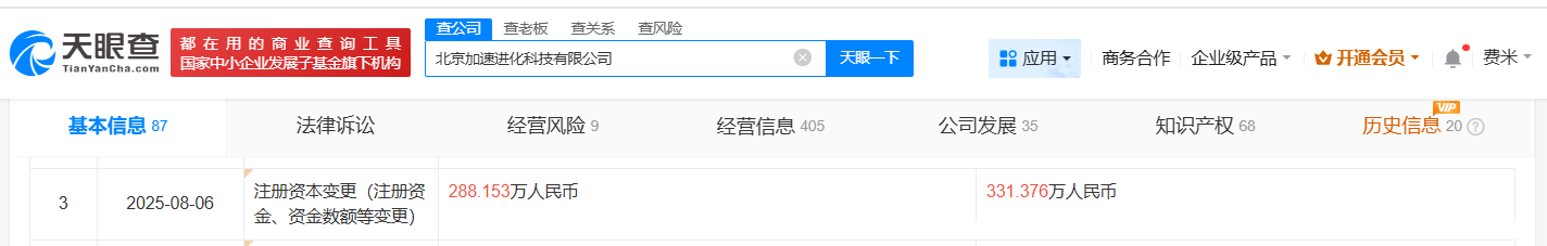 #北京市人工智能产投基金等入股加速进化# 后者为人形机器人研发商