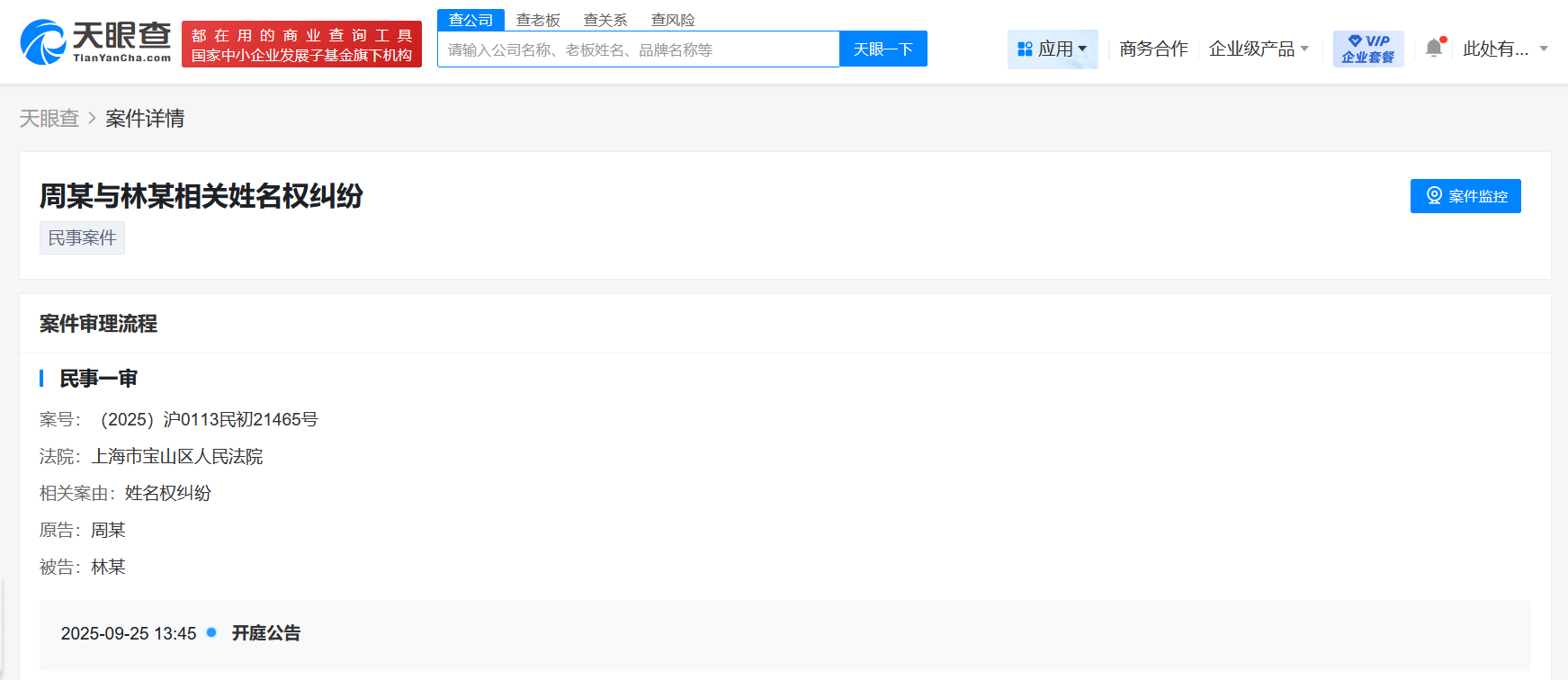 周杰伦维权案件下月开庭