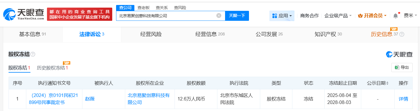 赵薇再被冻结12.6万股权
