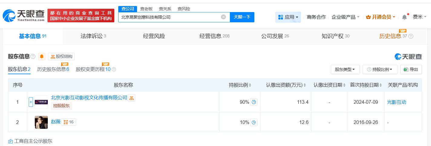 赵薇再被冻结12.6万股权