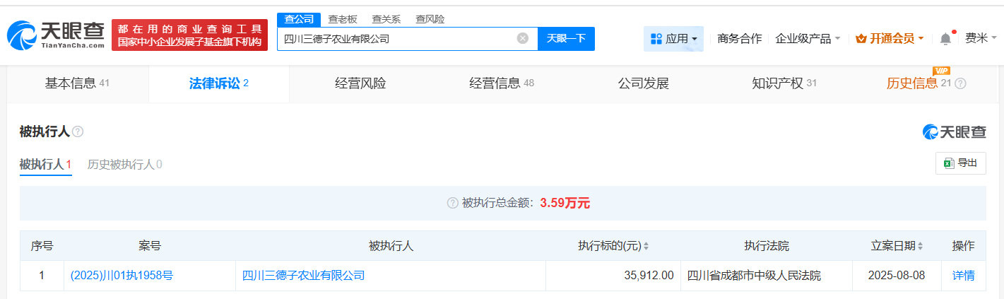三德子名下公司成被执行人