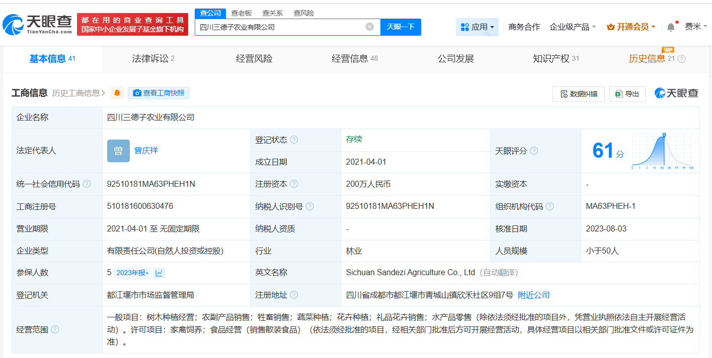 三德子名下公司成被执行人
