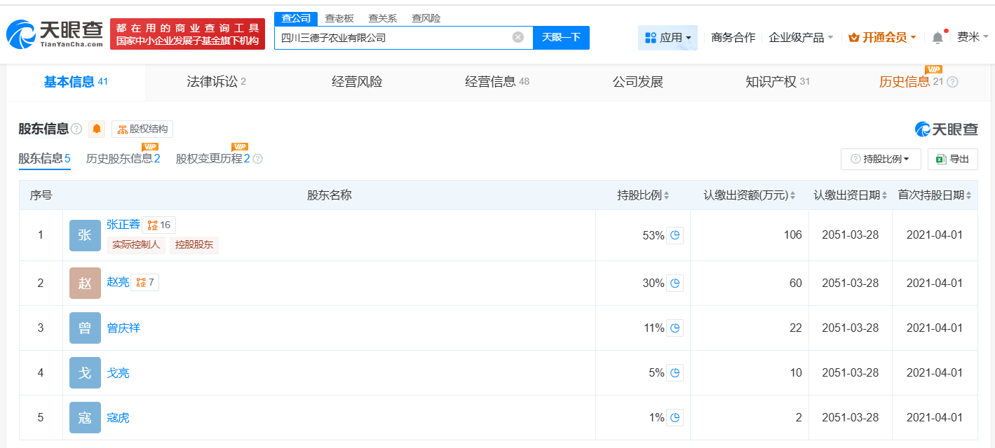 三德子名下公司成被执行人