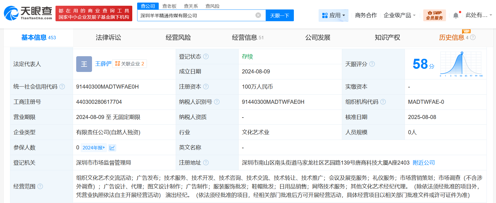 三只羊退股羊羊精通传媒公司