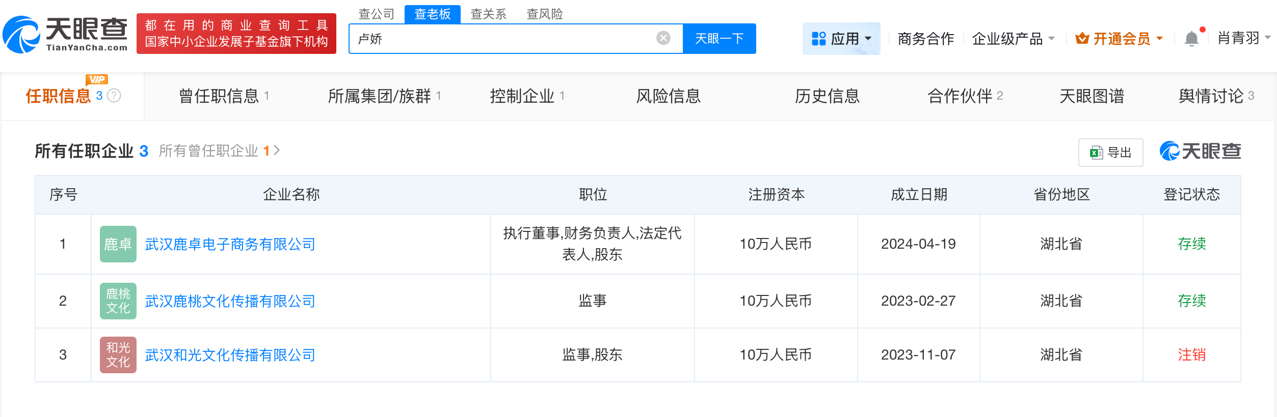 鹿角现任账号已私密