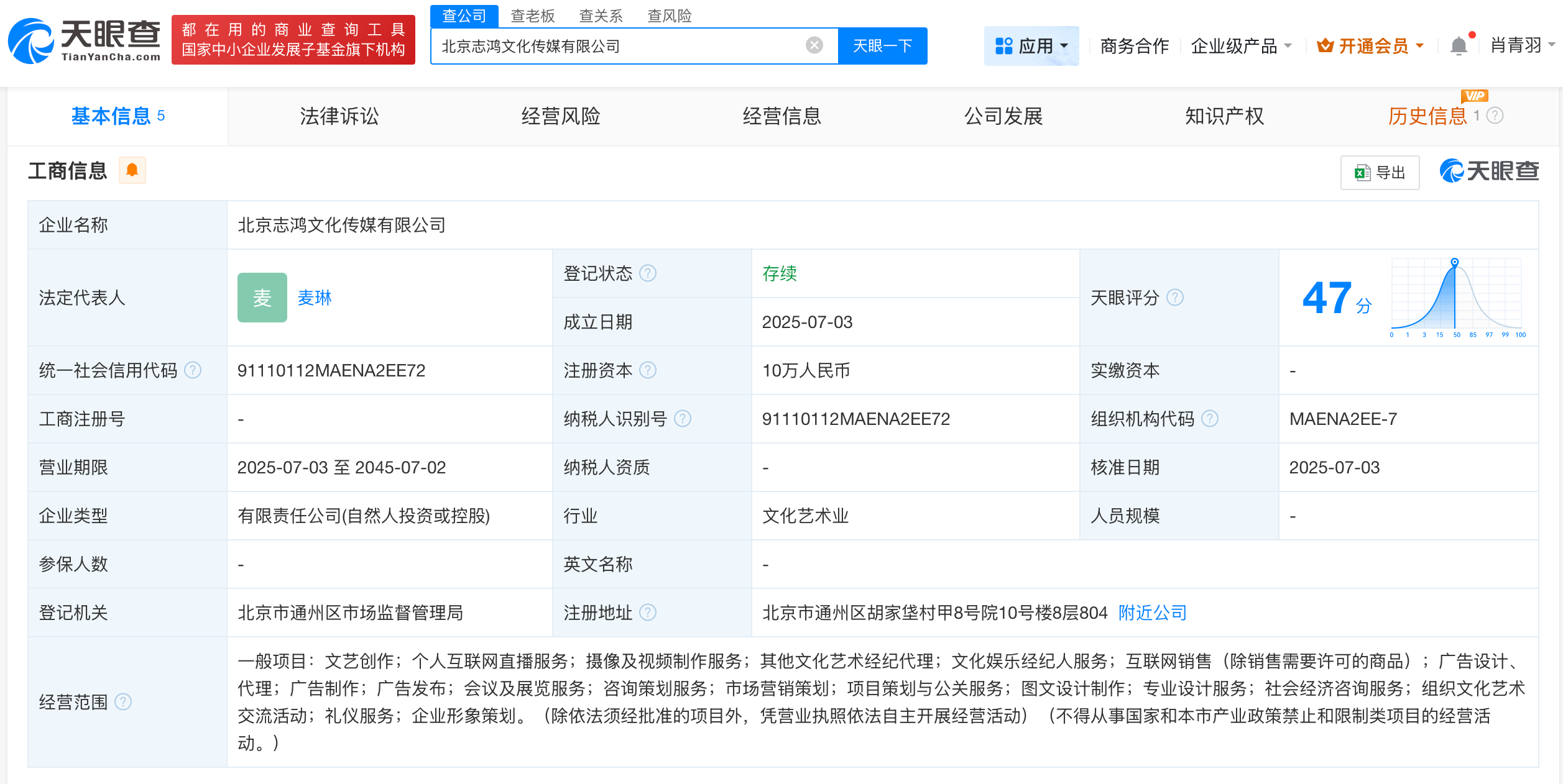 麦琳今年7月成立新公司