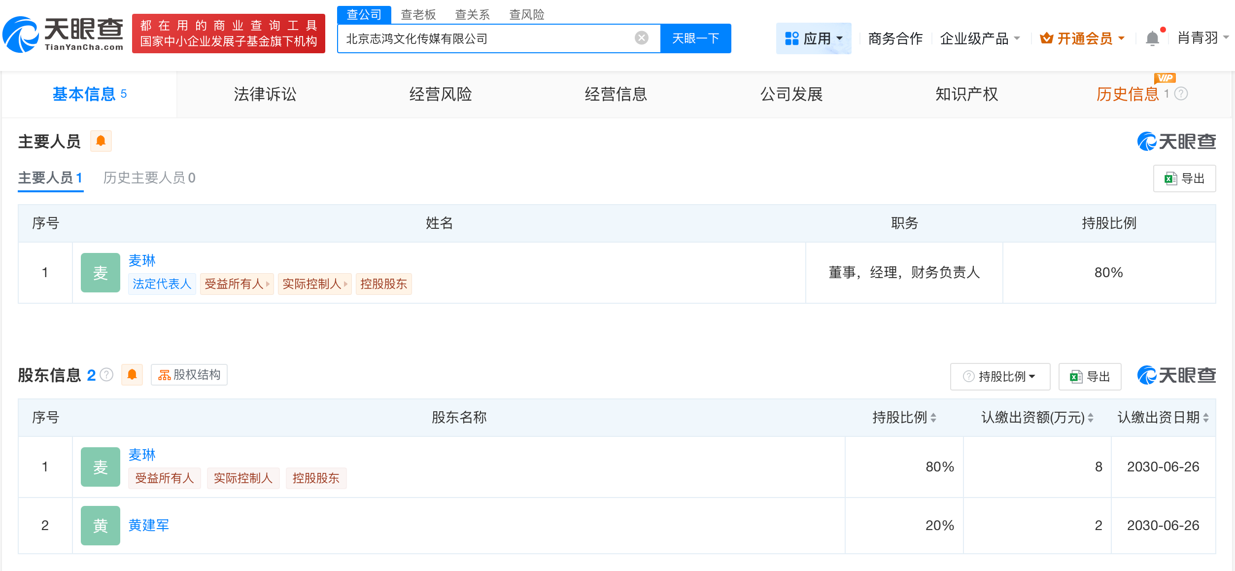 麦琳今年7月成立新公司
