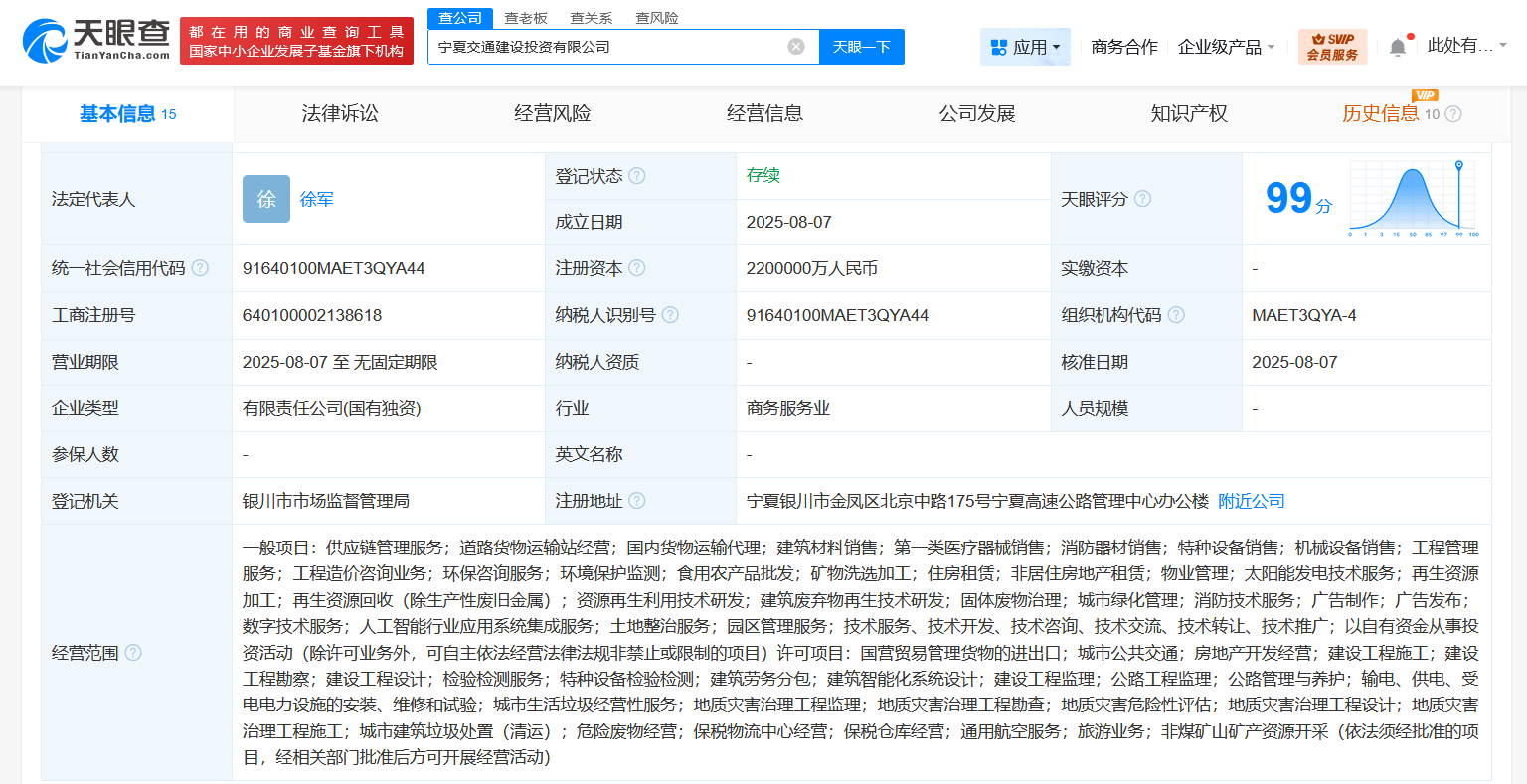 #宁夏交通建设投资公司登记成立# 注册资本220亿