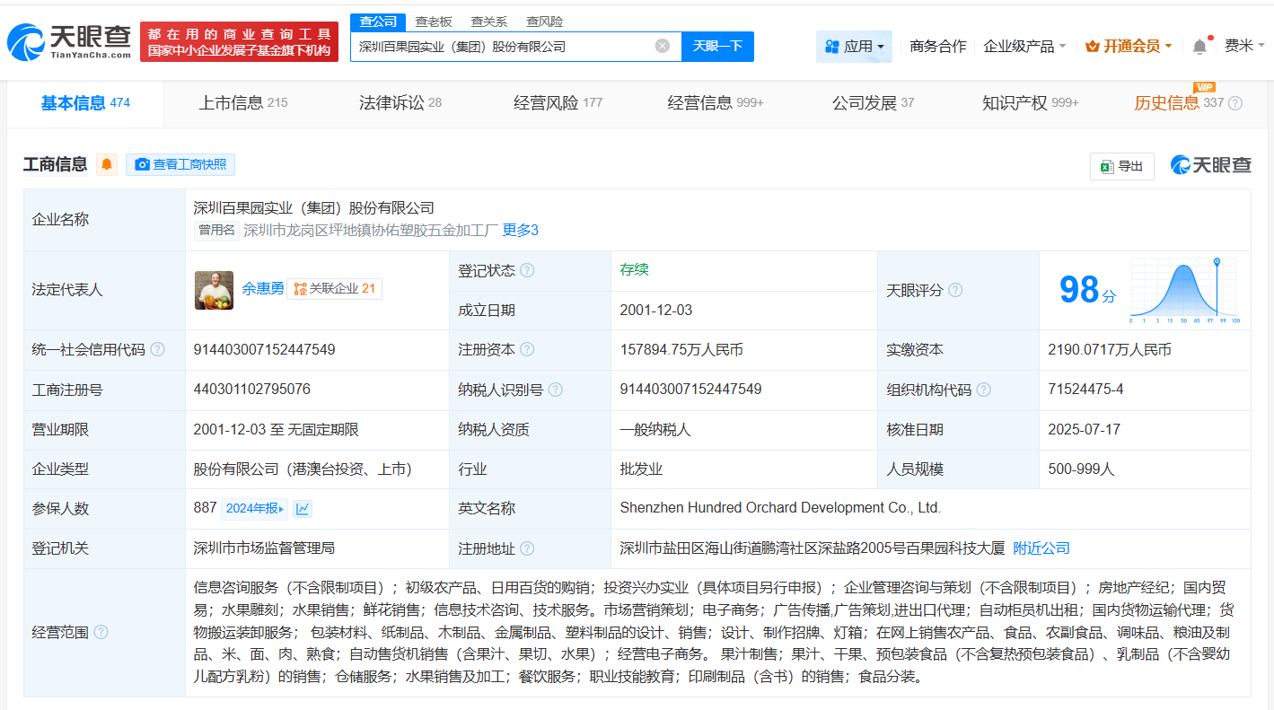 #百果园多次因买卖合同纠纷被诉# #百果园现存多条股权冻结信息#