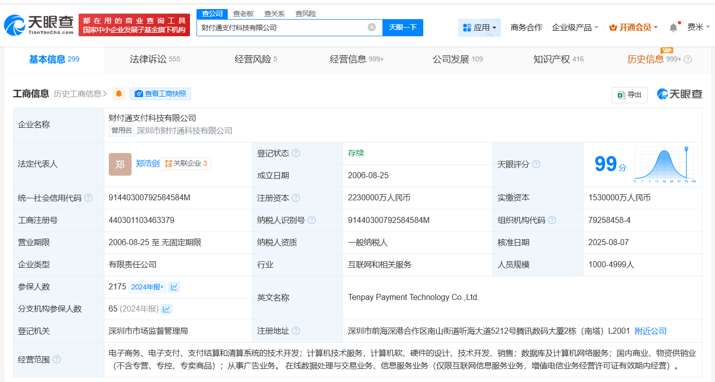 #财付通增资至223亿# 增幅约46%