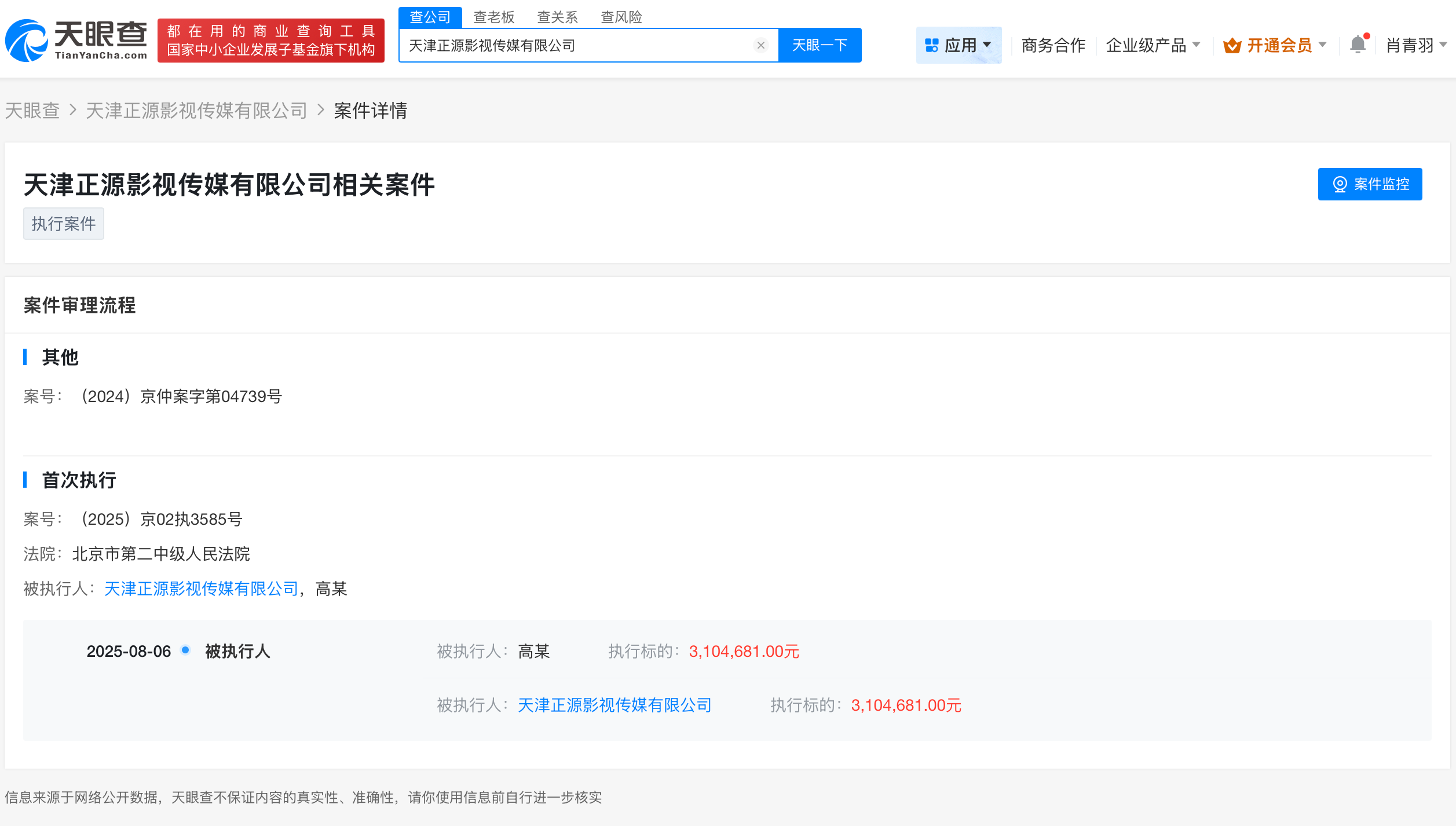 #高亚麟及其持股公司被执行310.4万# #高亚麟等被执行310.4万#