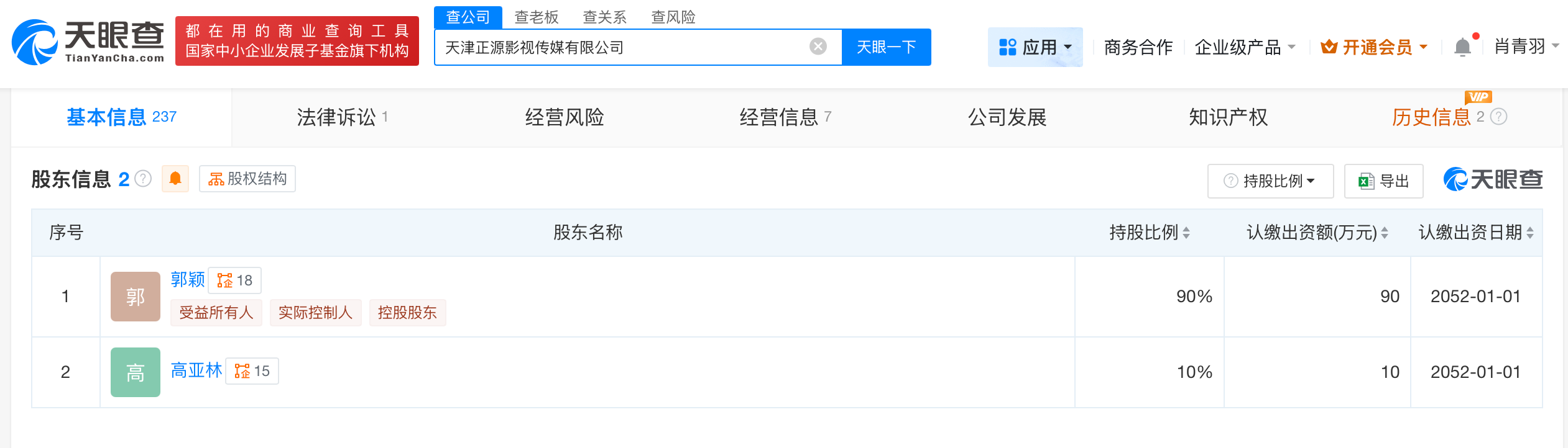 #高亚麟及其持股公司被执行310.4万# #高亚麟等被执行310.4万#