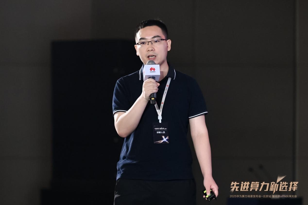 先进算力新选择 | 2025华为算力场景发布会暨北京xPN伙伴大会成功举办