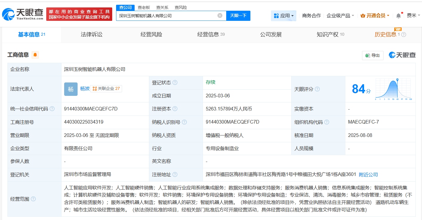 智元机器人入股玉禾田旗下智能机器人公司