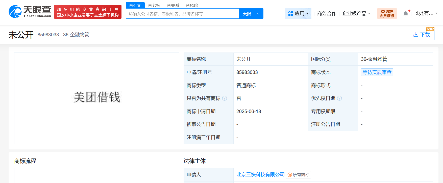 美团申请注册美团借钱商标