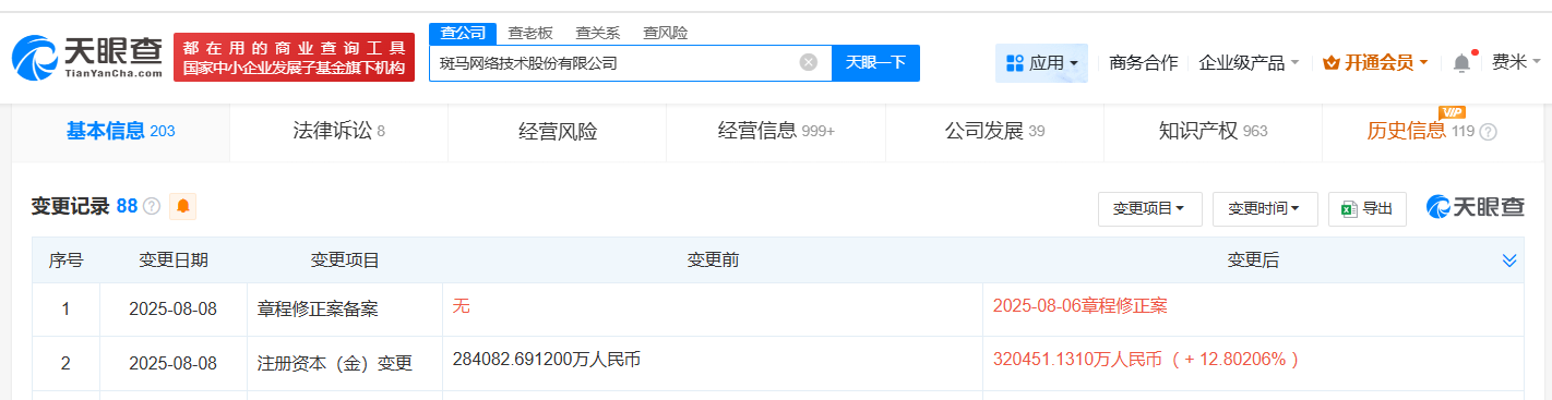 #斑马智行关联公司增资至约32亿# 增幅约13%