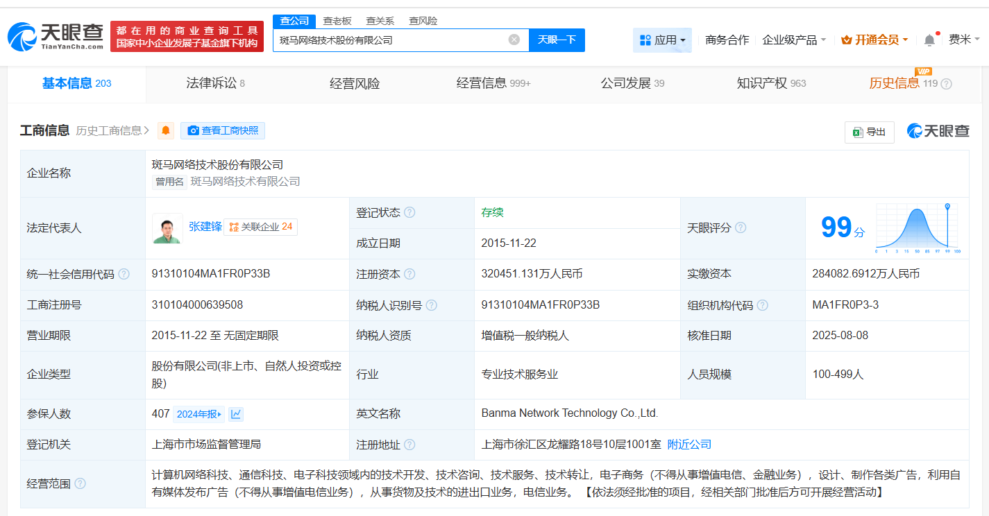 #斑马智行关联公司增资至约32亿# 增幅约13%