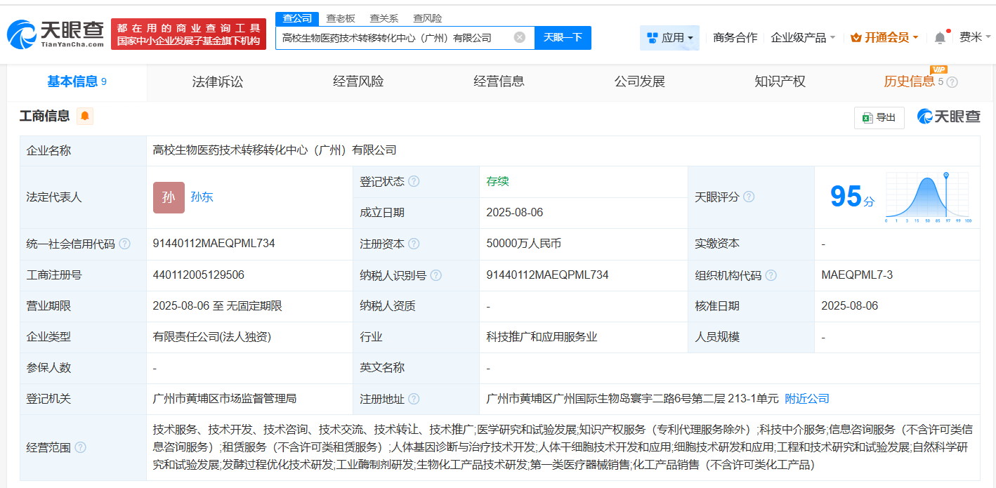#广州医药集团成立高校生物医药技术转移转化中心公司# 注册资本5亿