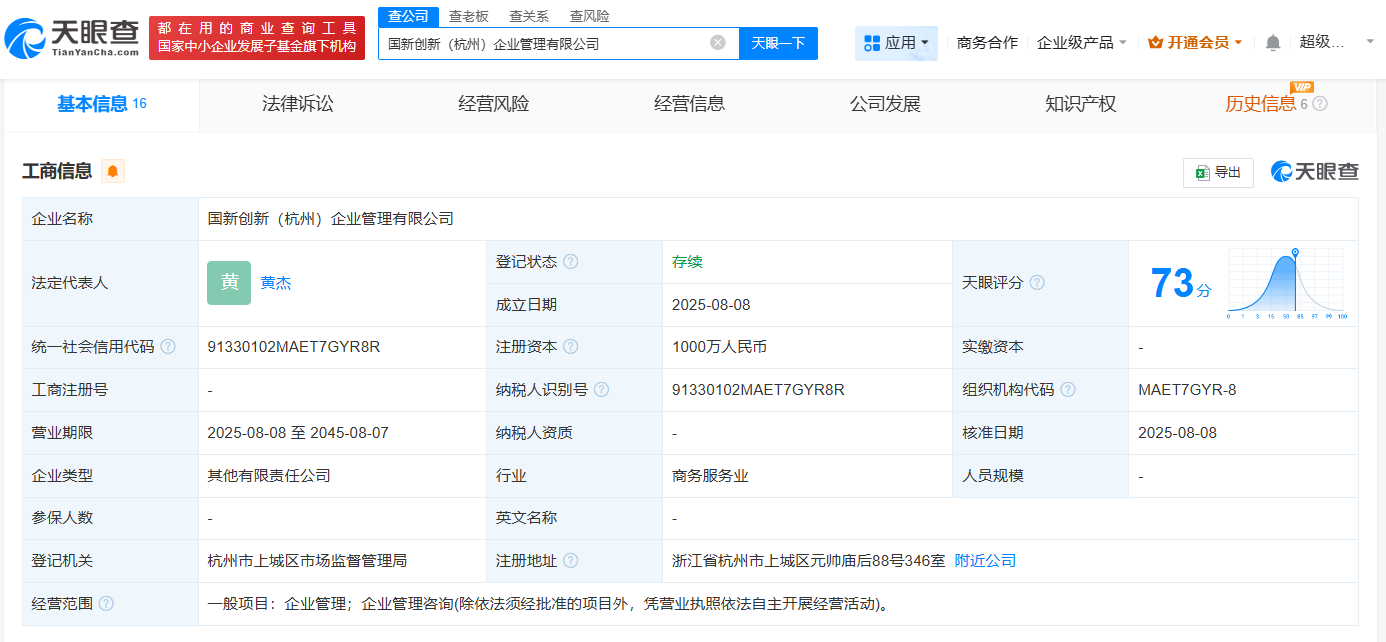 #中国国新等在杭州成立创新企管公司# 注册资本1000万