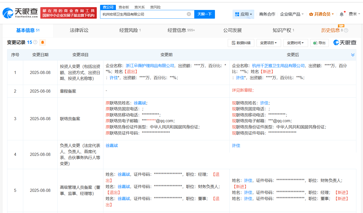 #黄子韬名下公司退股一卫生用品公司# 后者近日刚更名