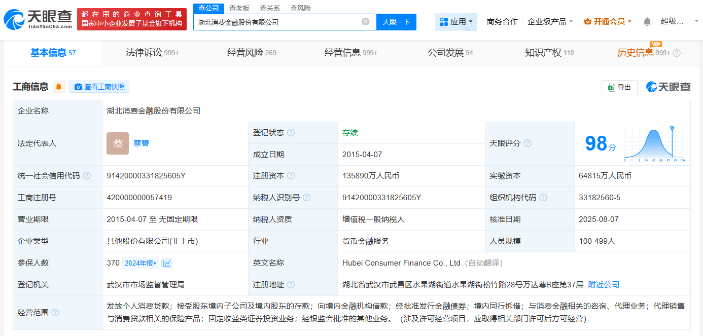 #湖北消费金融公司增资至13.59亿# 增幅约35%
