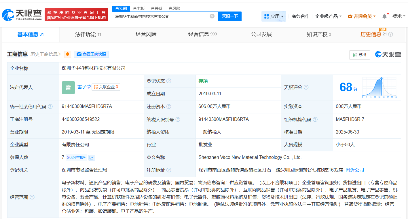 罗马仕所持40万股权被冻结