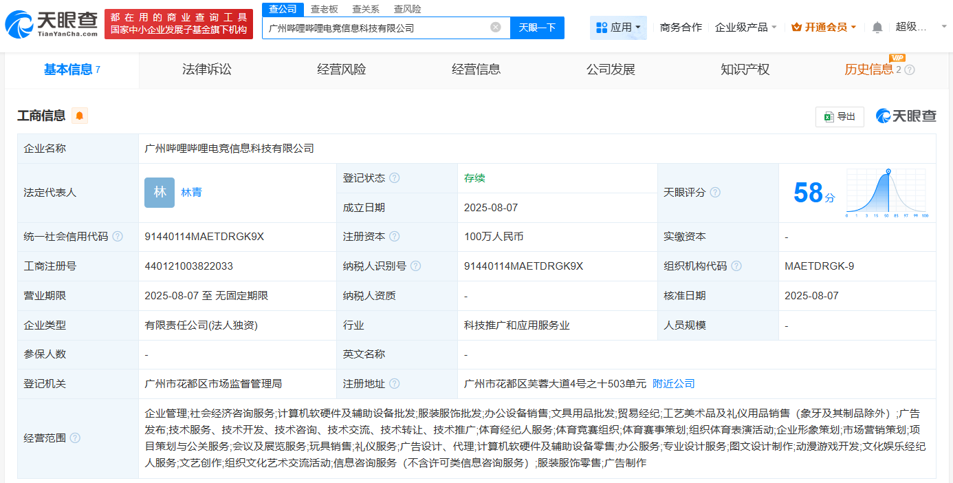 #哔哩哔哩电竞在广州成立新公司# 含动漫游戏开发业务