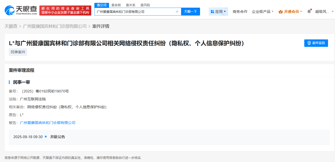 爱康国宾因网络侵权责任纠纷被起诉
