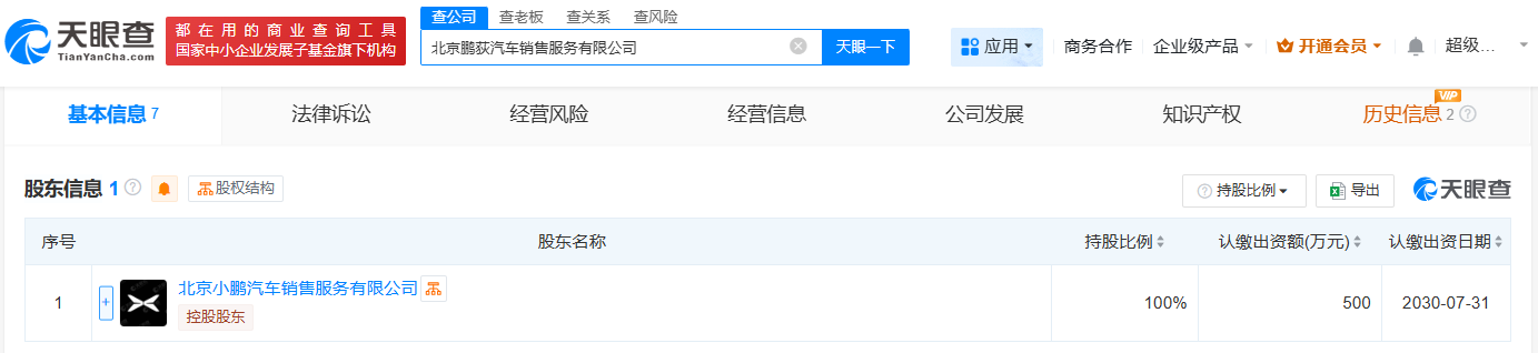 #小鹏在北京成立鹏荻汽车销售服务公司# 注册资本500万
