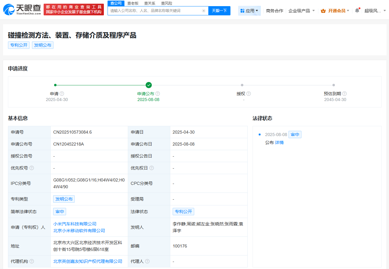 #小米汽车公布碰撞检测专利# 有利于保障用户人身安全
