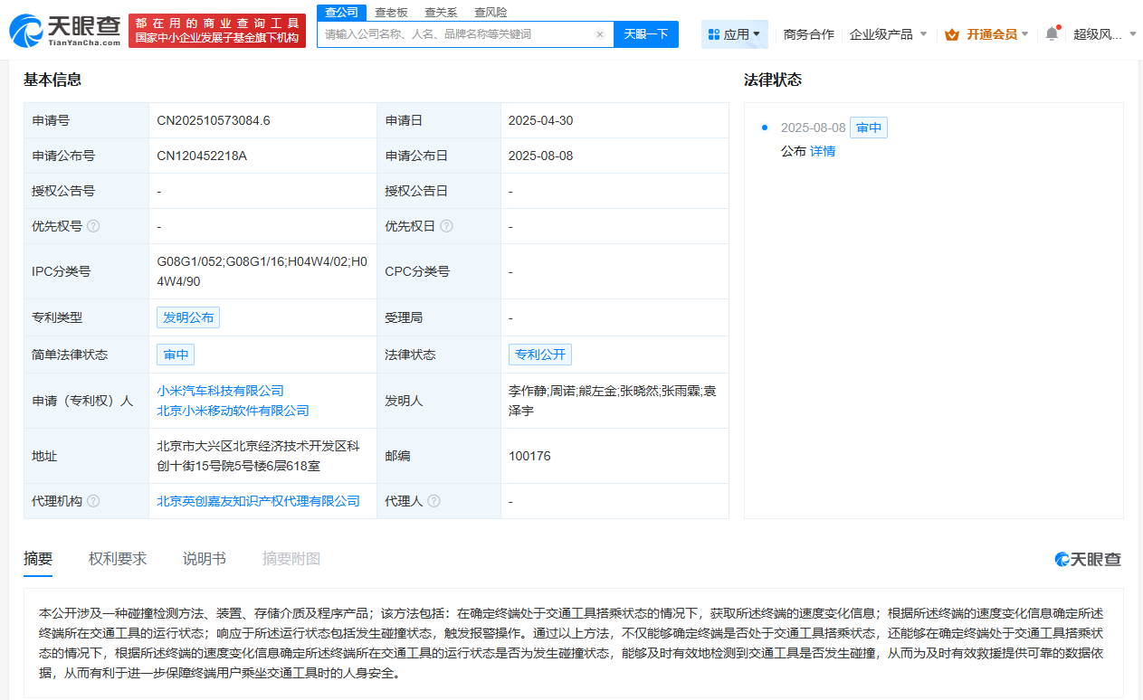 #小米汽车公布碰撞检测专利# 有利于保障用户人身安全