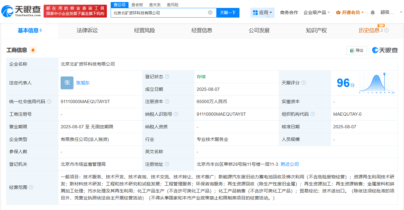#矿冶集团成立北矿资环科技公司# 注册资本6.5亿