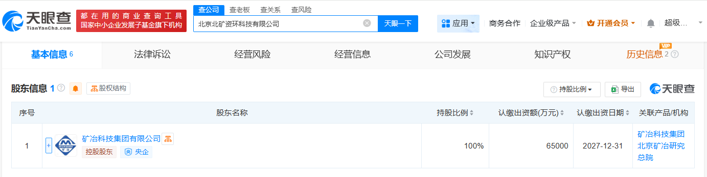 #矿冶集团成立北矿资环科技公司# 注册资本6.5亿
