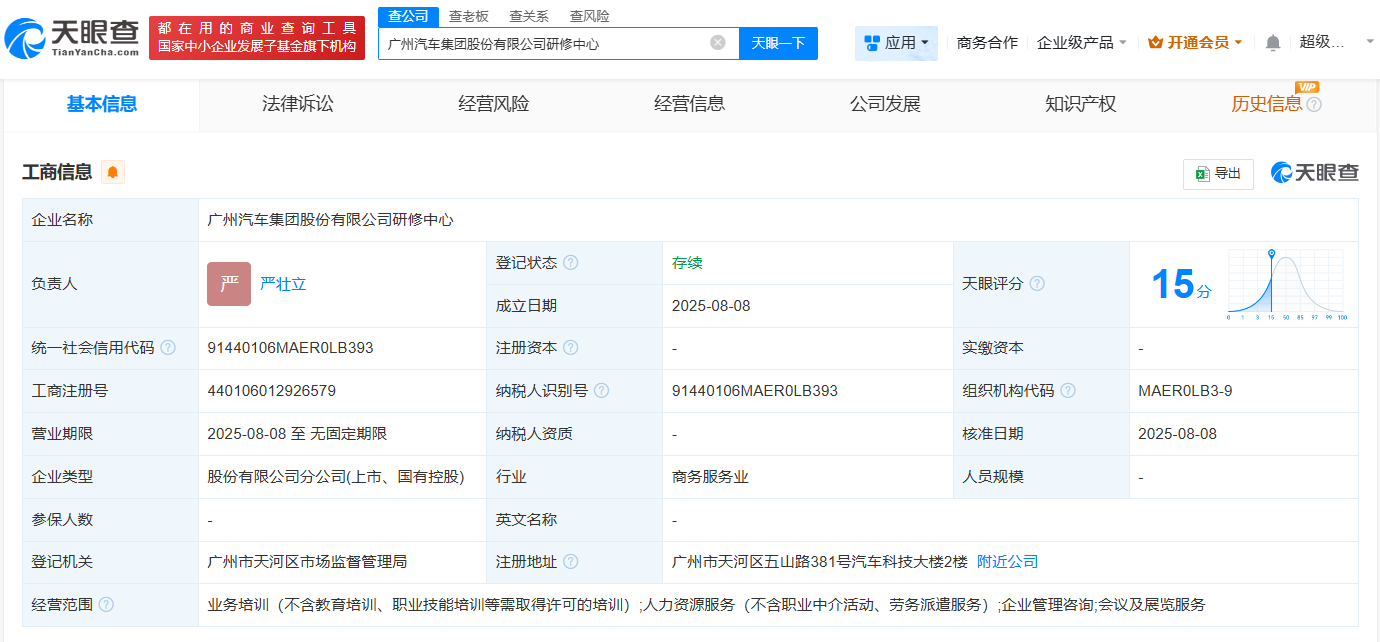 广汽集团成立研修中心