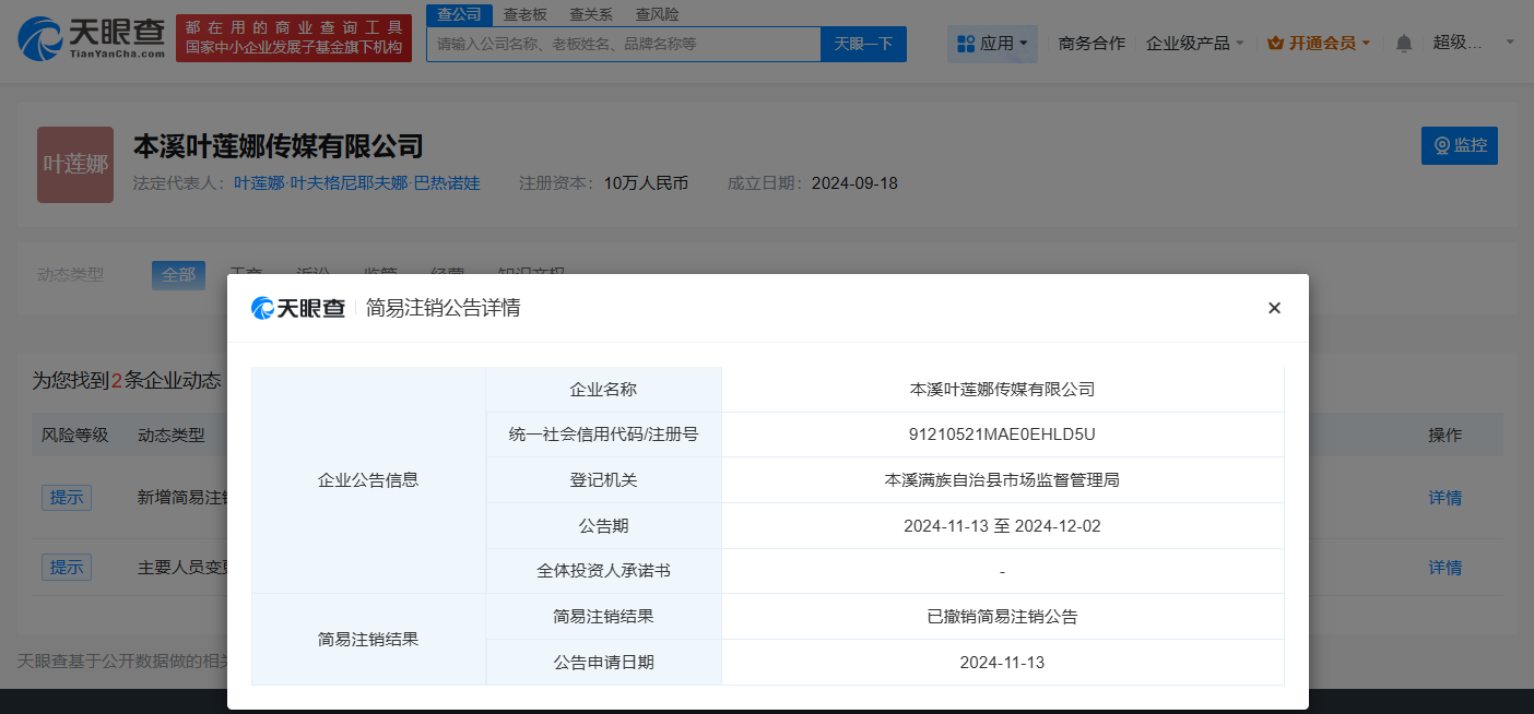 揭秘东北雨姐夫妇公司现状