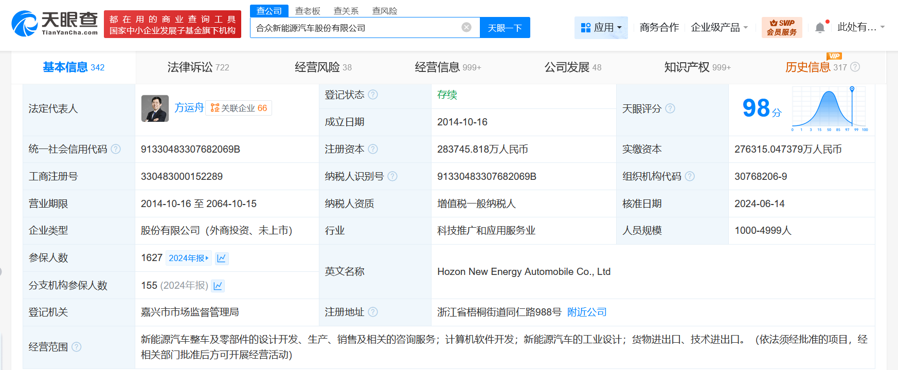 哪吒汽车被列为老赖
