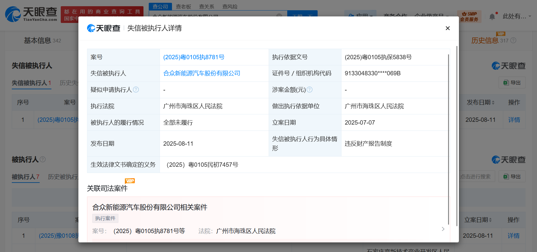 哪吒汽车被列为老赖