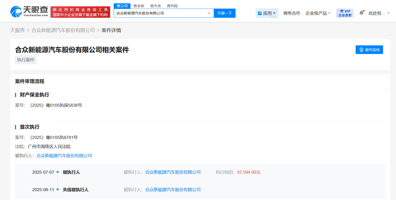 哪吒汽车被列为老赖