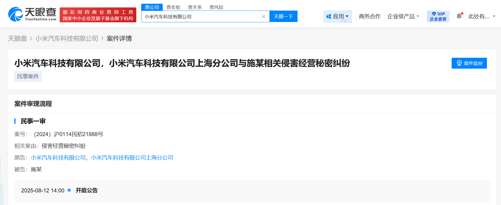 小米汽车发起维权诉讼