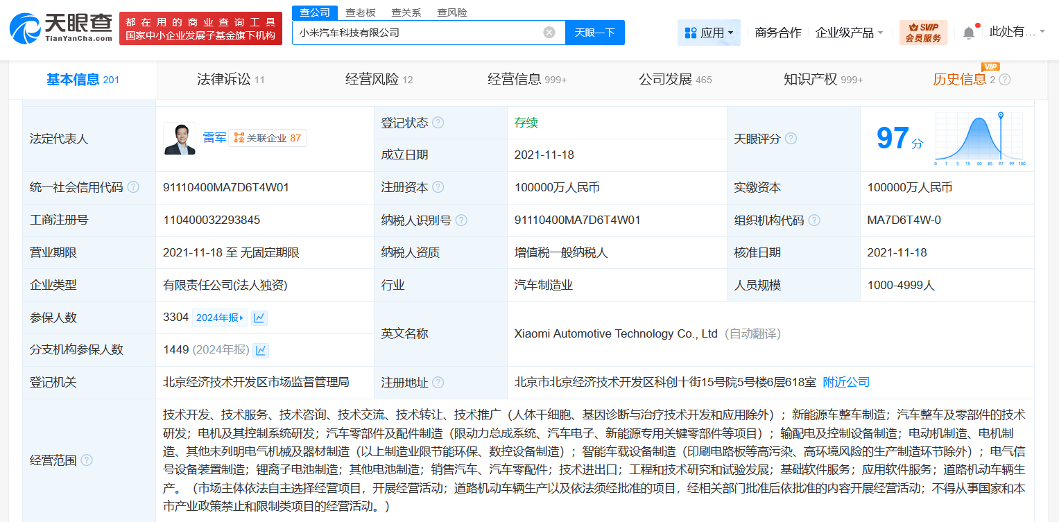 小米汽车发起维权诉讼