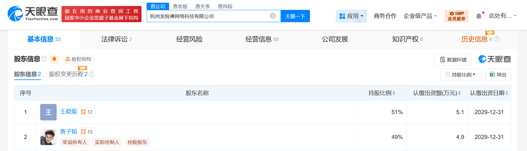 黄子韬减持名下一公司50%股权