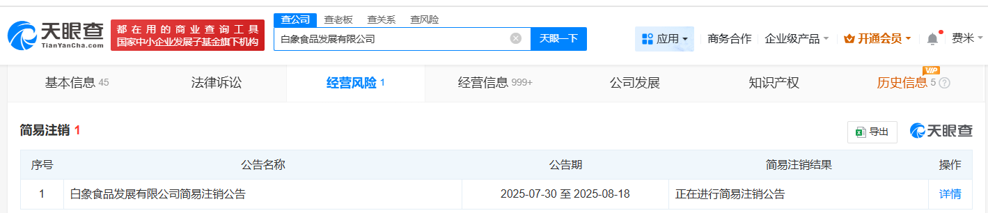 白象食品发展公司拟注销