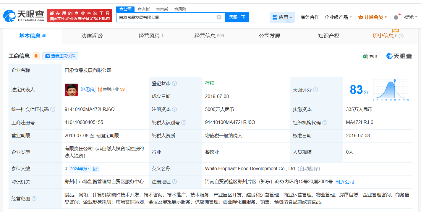白象食品发展公司拟注销