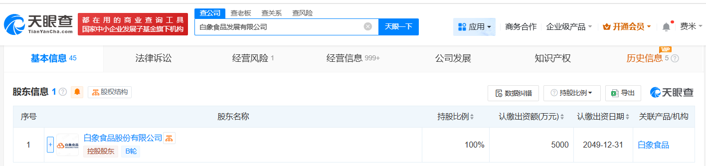 白象食品发展公司拟注销