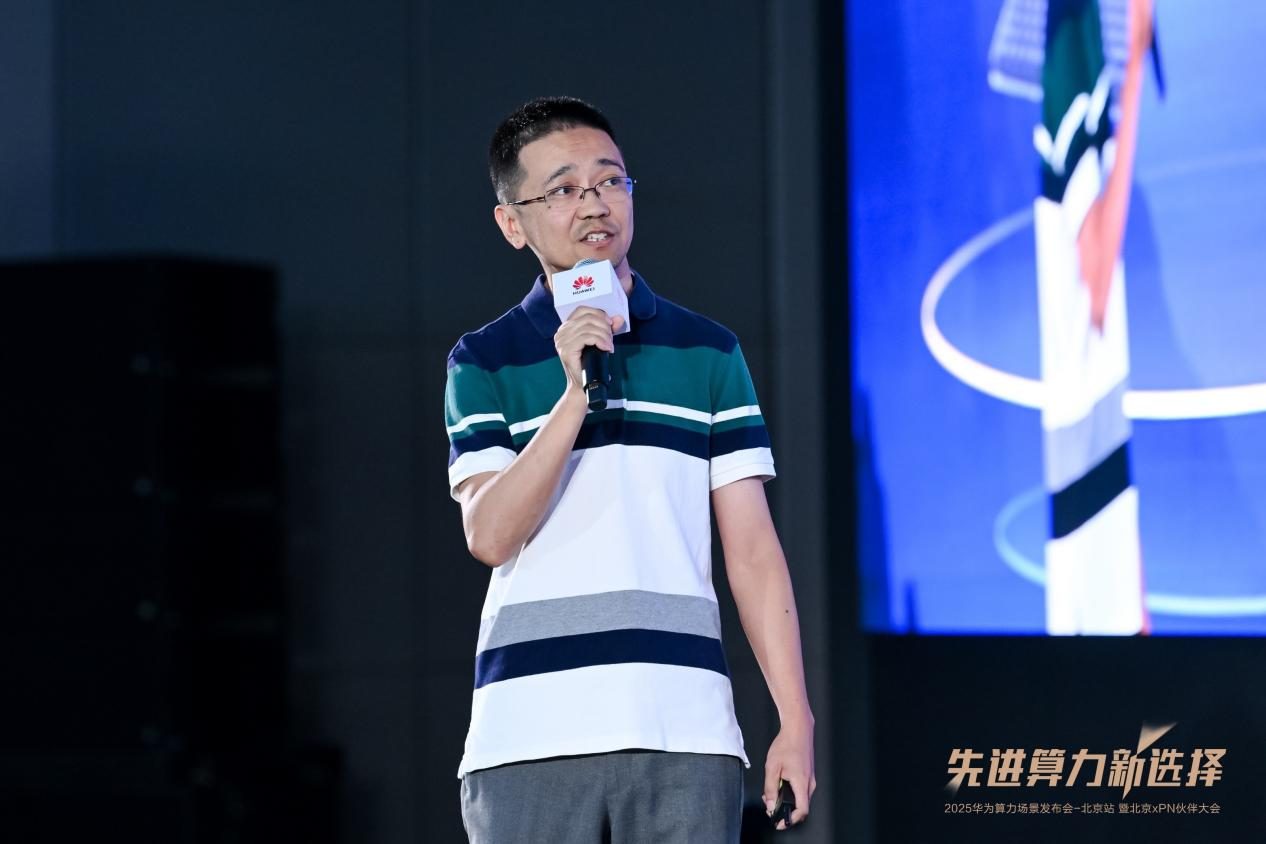 先进算力新选择 | 2025华为算力场景发布会暨北京xPN伙伴大会成功举办