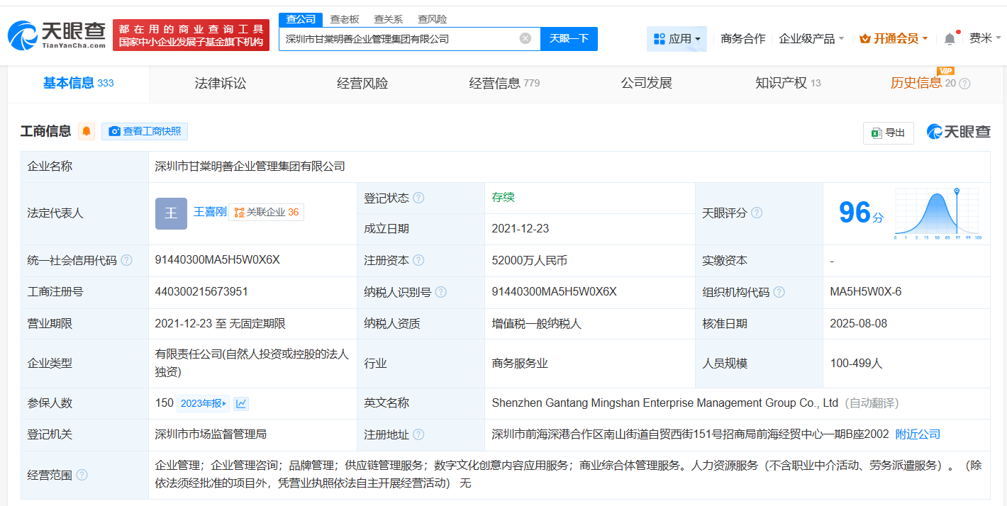 #蔡澜点心母公司增资至5.2亿# 增幅约78%